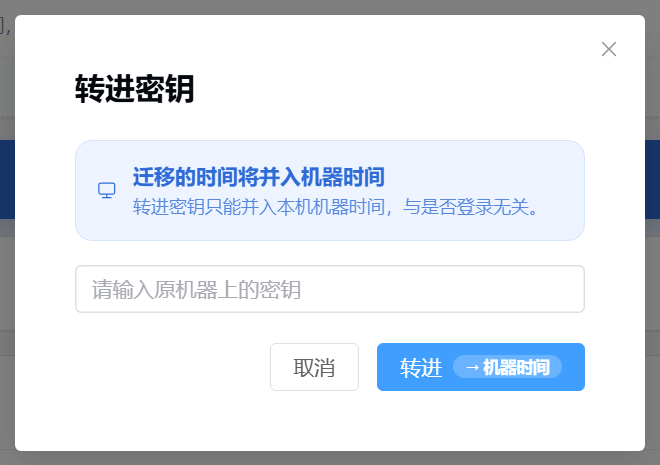 转进密钥