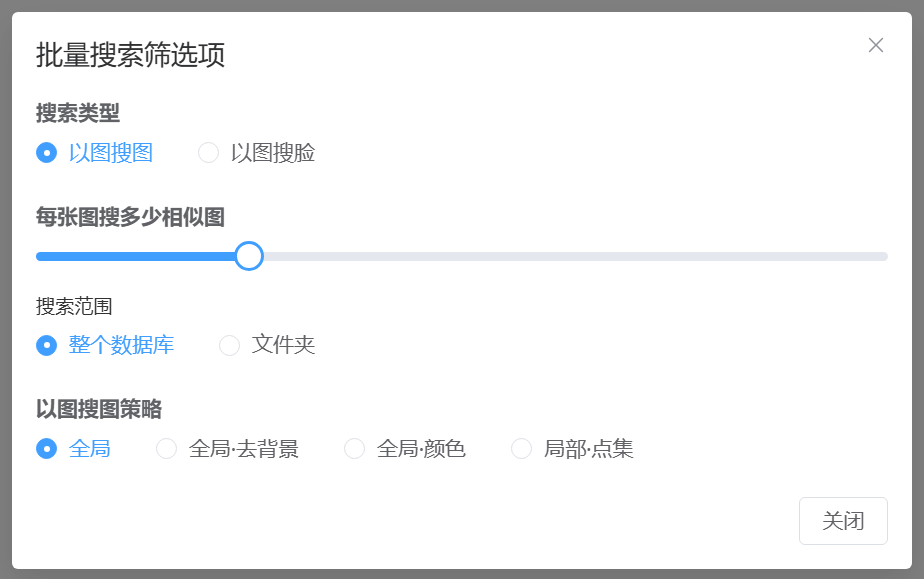批量搜索选项