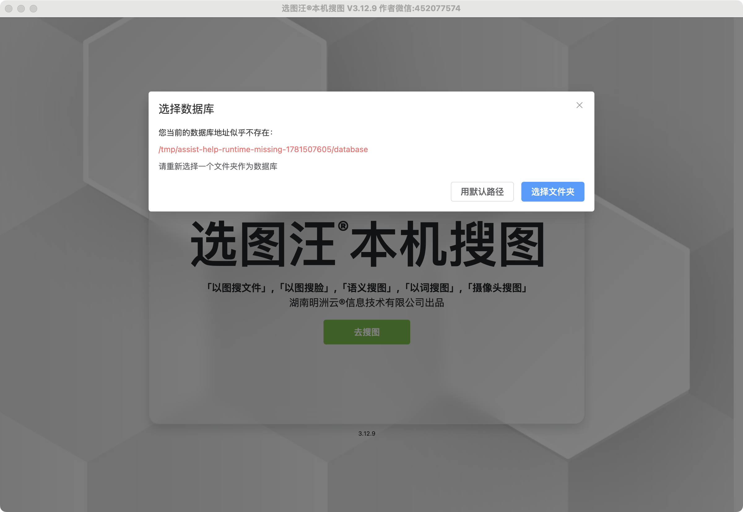 Choose a New Database Location When the Old Path Fails