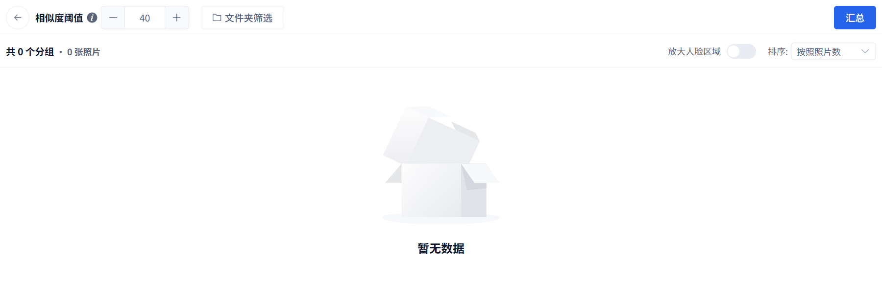 人脸相册中的文件夹筛选、相似度阈值和放大人脸区域开关
