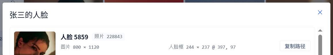 人物的人脸明细管理
