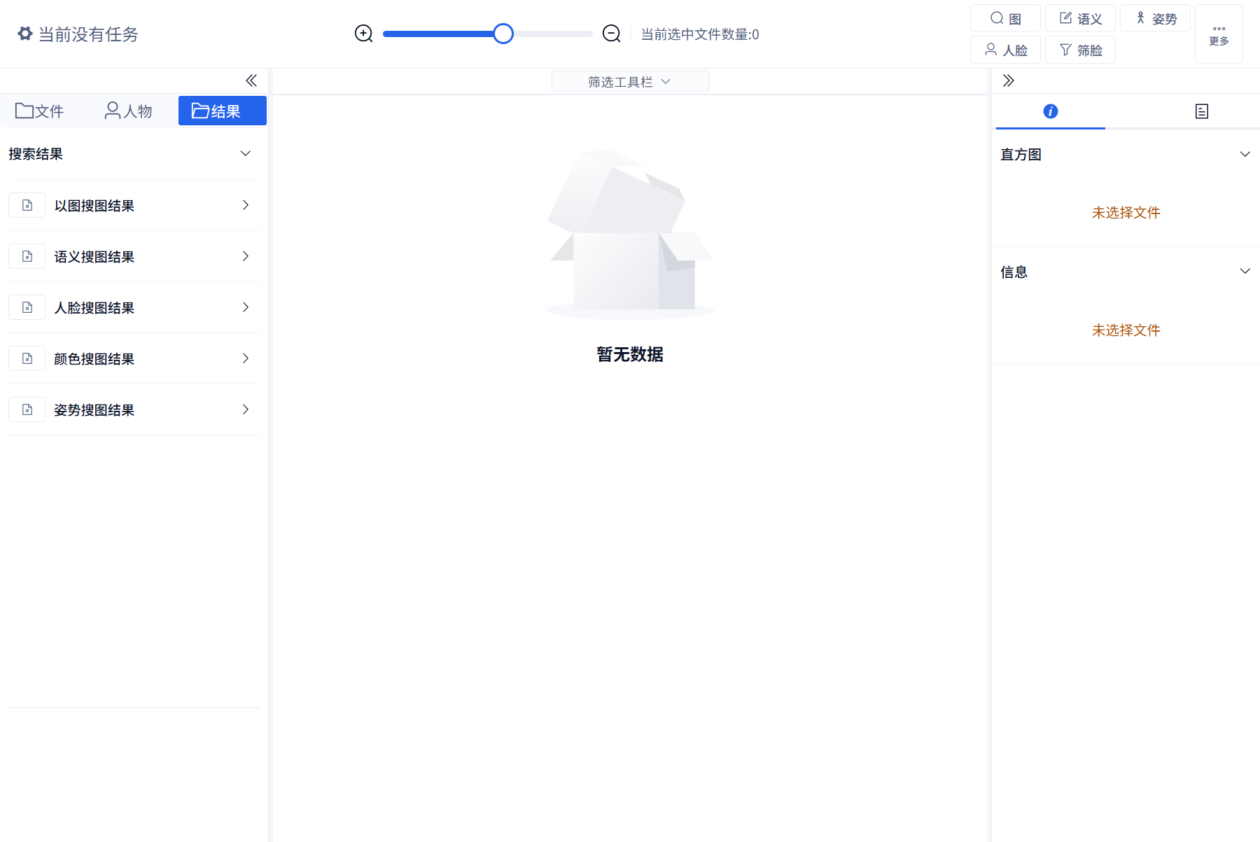 搜图工作台