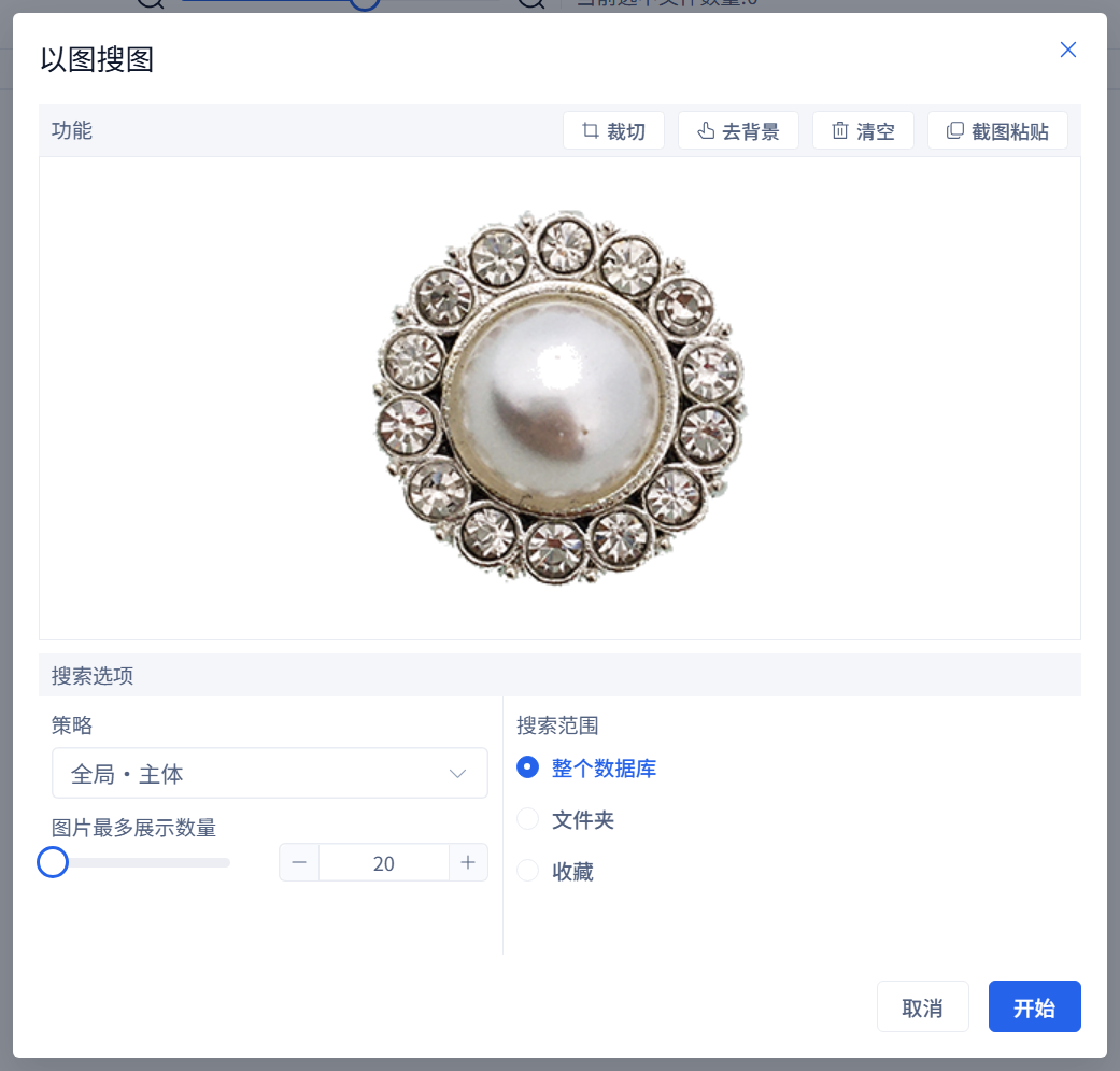 以图搜图选择全局主体策略