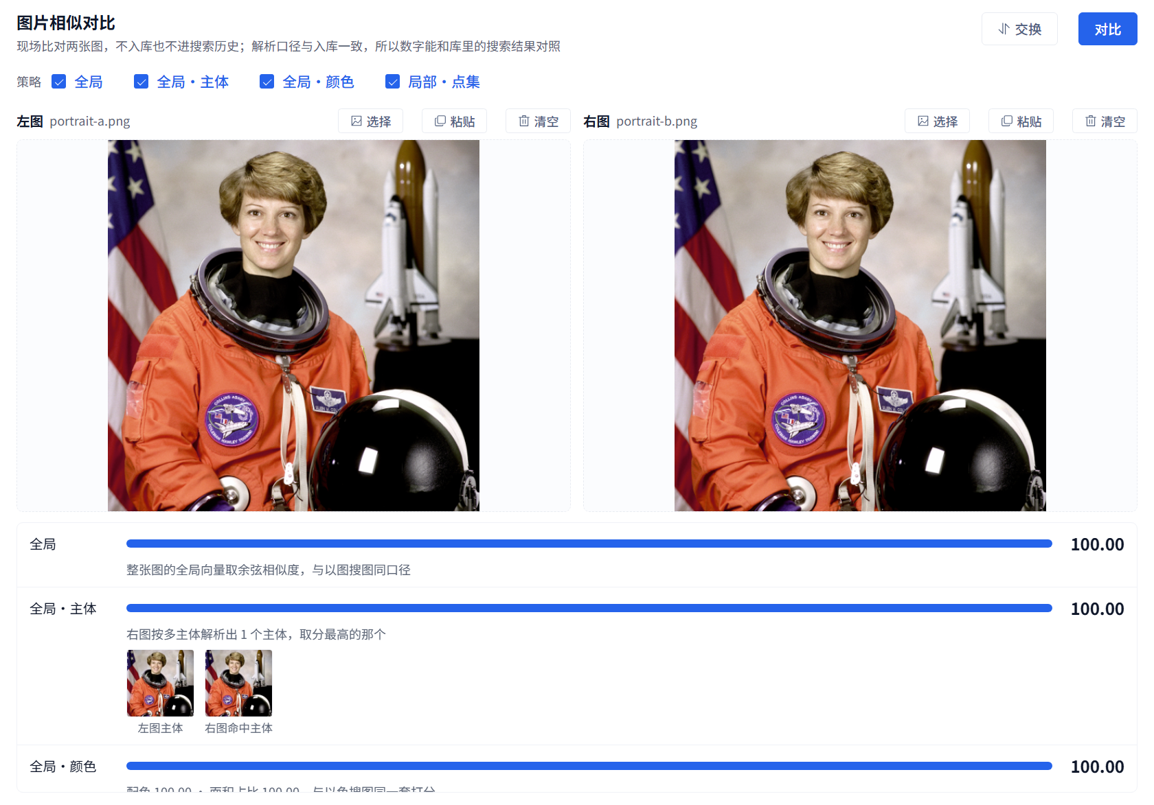 两张图片怎么比较相似度