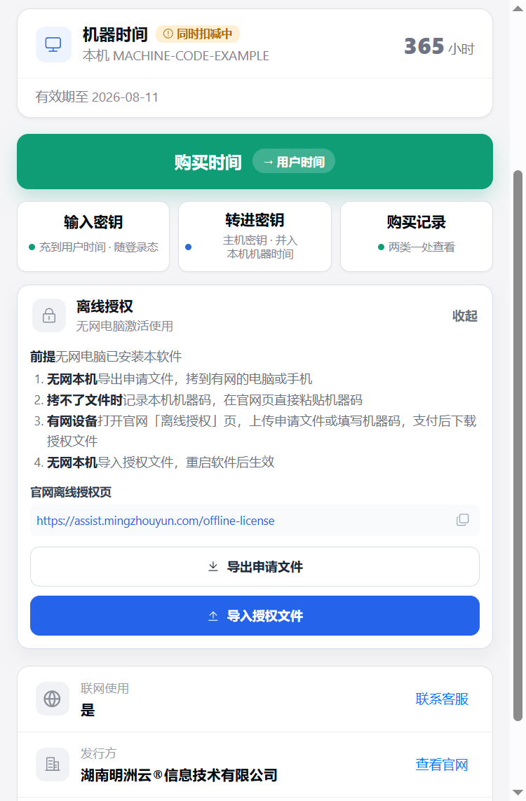 客户端离线授权区域的导出和导入按钮