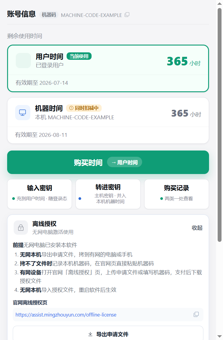 Offline Client Use Guide