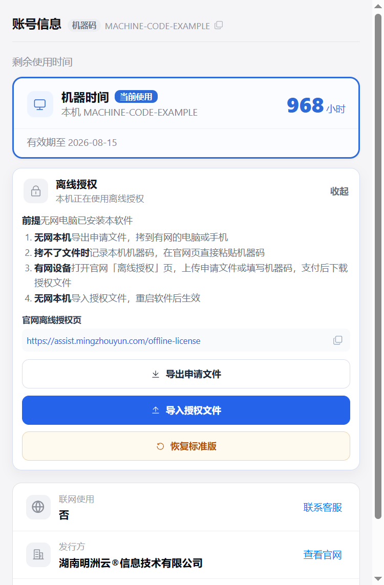 客户端已进入离线授权状态