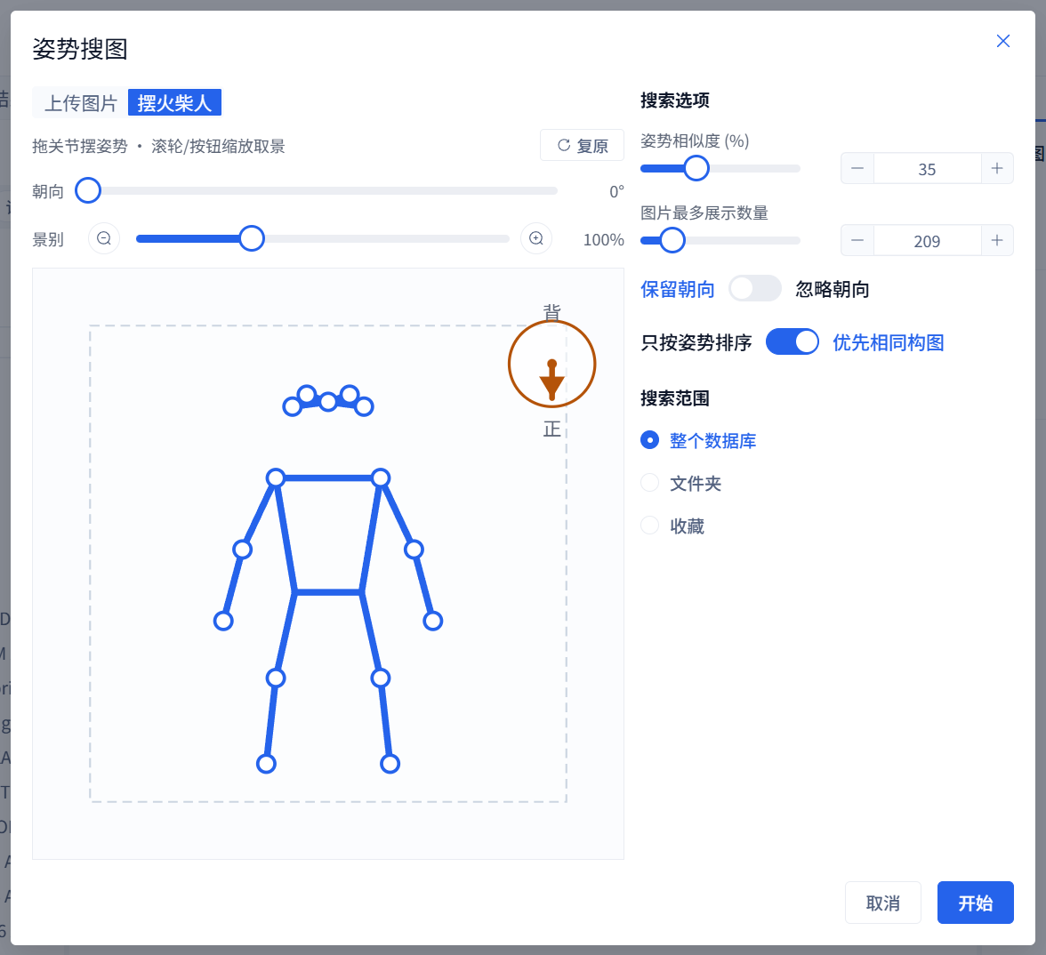 姿势搜图火柴人编辑器