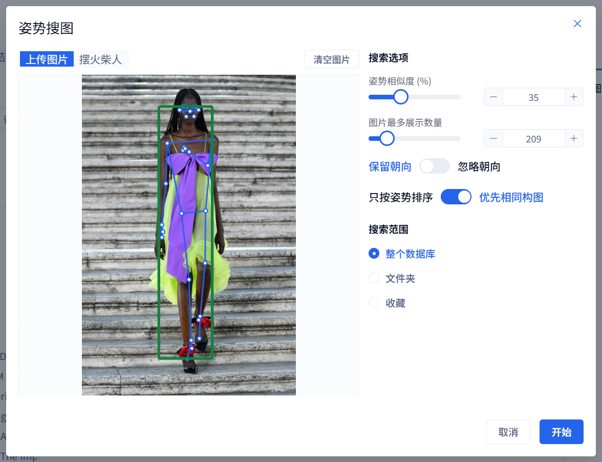姿势搜图上传参考图后识别人体关键点