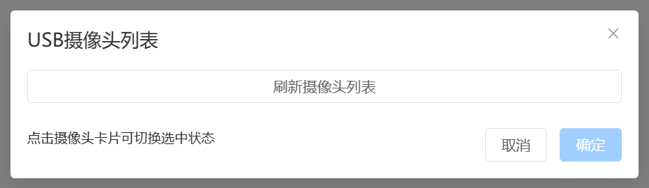USB 摄像头列表