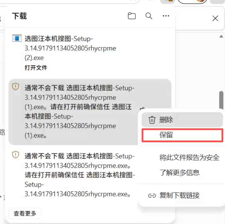 Choose Keep, highlighted in red, in the Edge download item's menu; the screenshot shows the Chinese interface