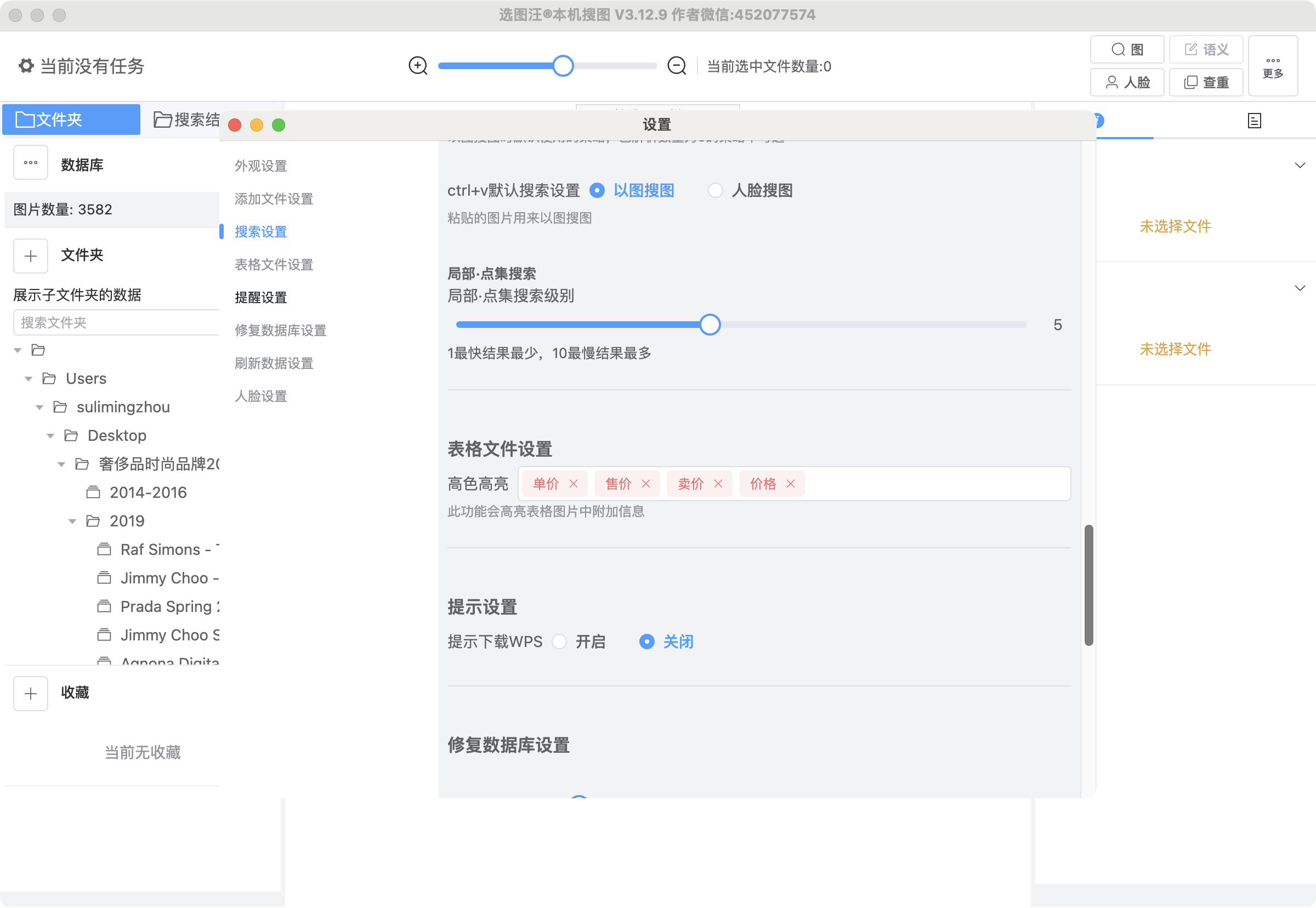 提醒设置里的提示下载WPS开关